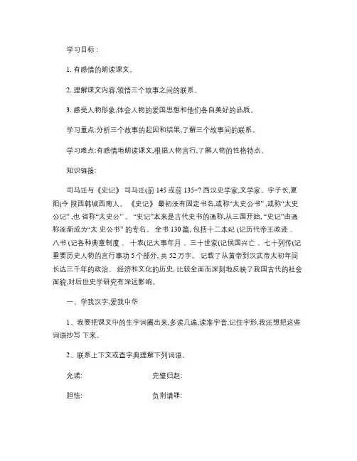人教版小学五年级语文下册《将相和》导学案.