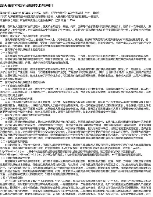 露天采矿中深孔爆破技术的应用