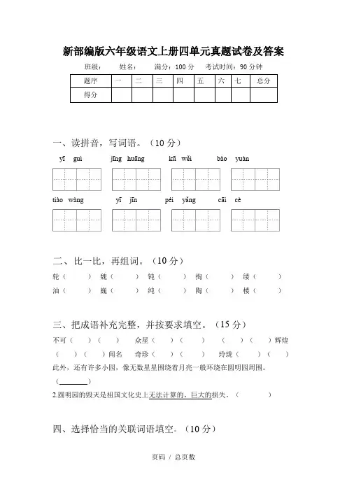 新部编版六年级语文上册四单元真题试卷及答案