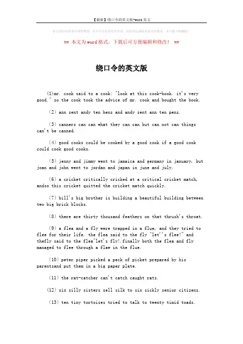 【最新】绕口令的英文版-word范文 (5页)