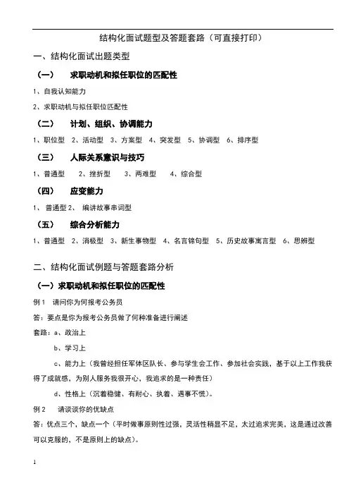 结构化面试答题模版(可直接打印)