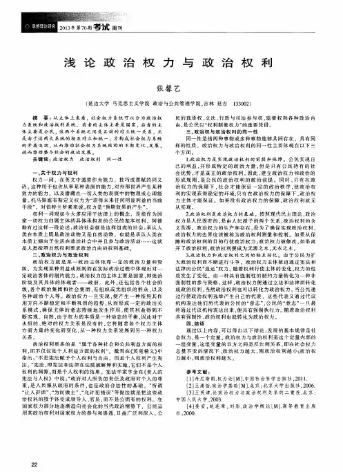 浅论政治权力与政治权利