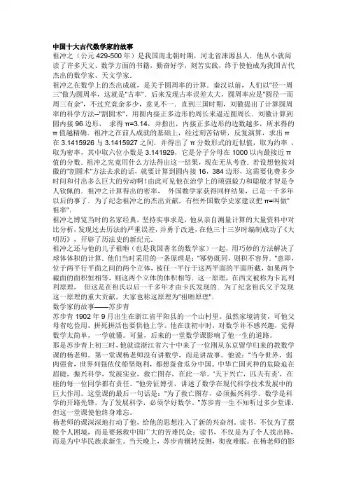 中国十大古代数学家的故事