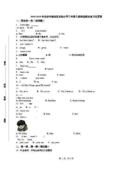 2018-2019年北京市海淀区实验小学三年级上册英语期末练习无答案