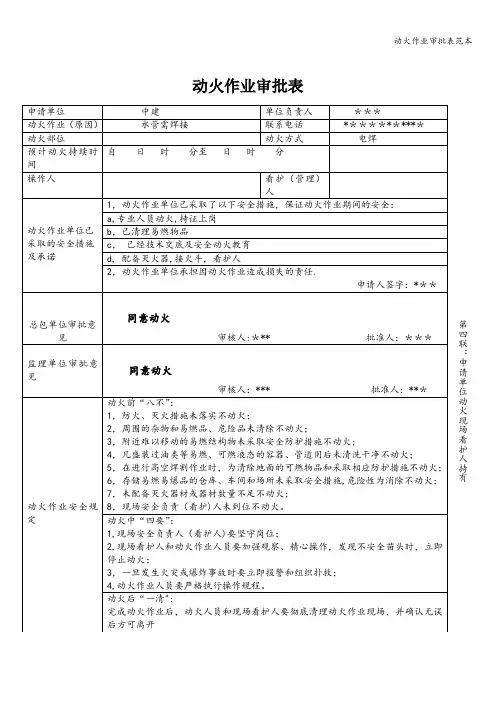 动火作业审批表范本