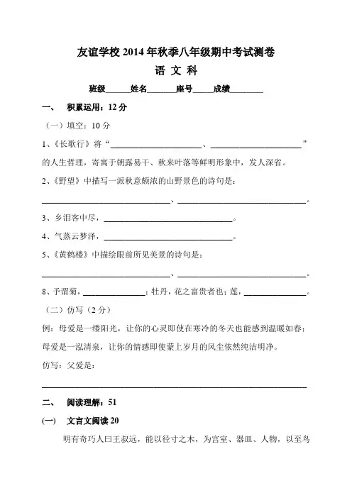 14年秋季八年级期中考语文试测卷