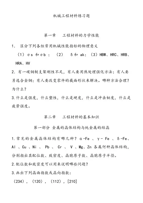 机械工程材料练习题2013
