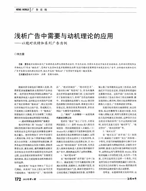 浅析广告中需要与动机理论的应用——以绝对伏特加系列广告为例