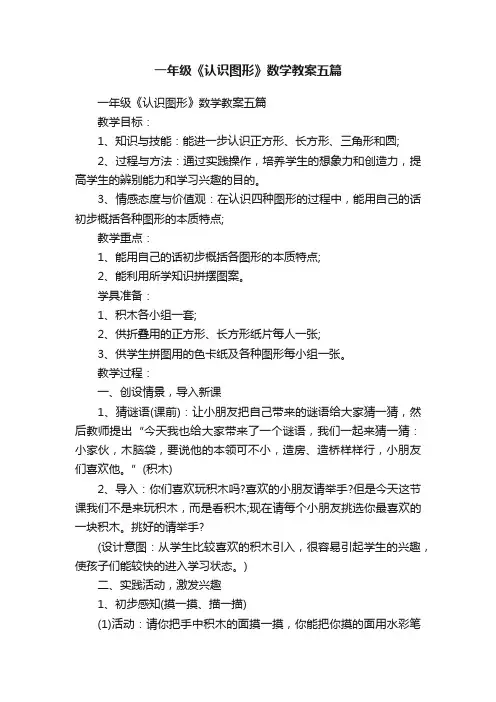 一年级《认识图形》数学教案五篇 2