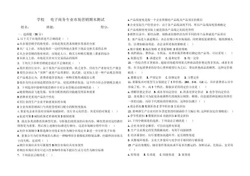 (完整版)中职市场营销期末试题(含选择题答案)