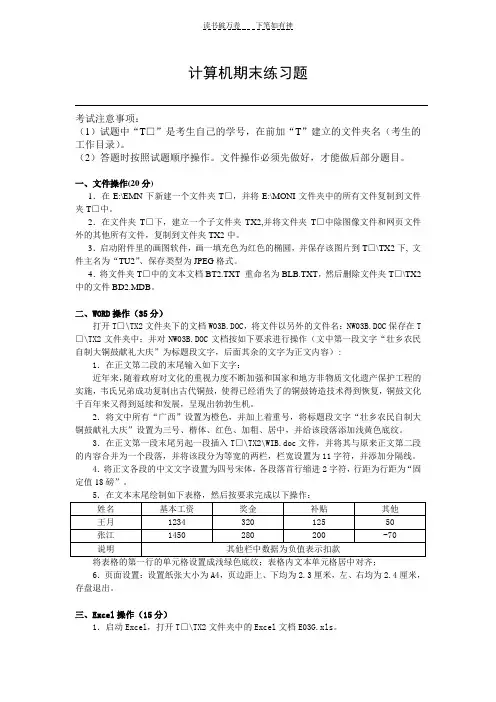 上机考试模拟试题(MONI)