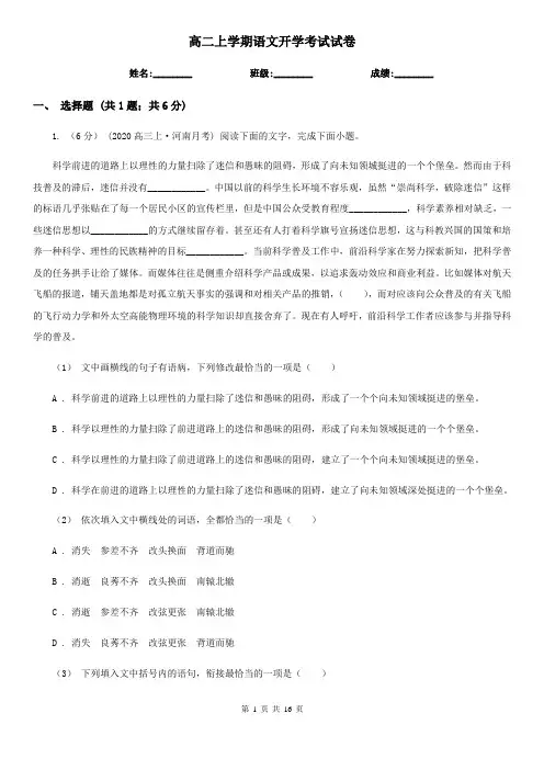 高二上学期语文开学考试试卷