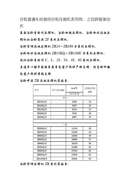 谷轮压缩机参数表