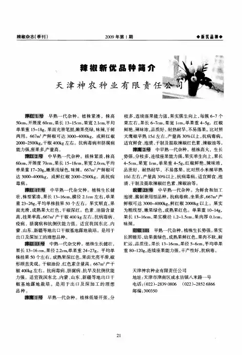 辣椒新优品种简介