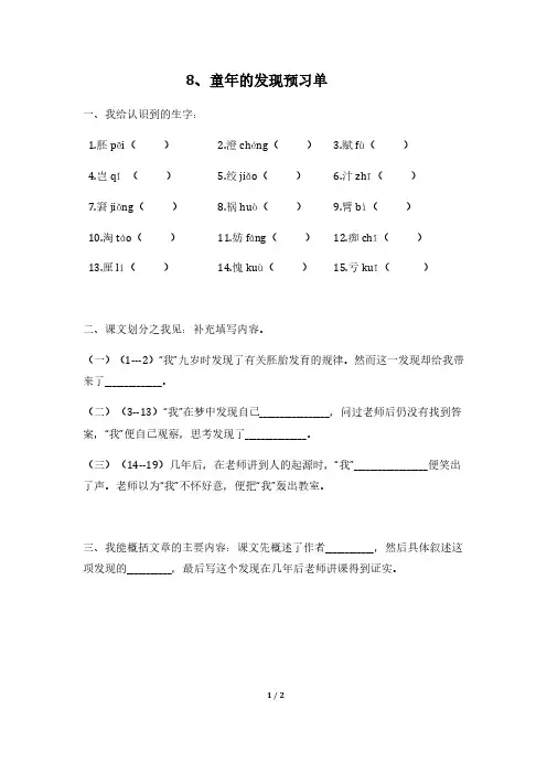 五年级下语文 8、童年的发现预习单