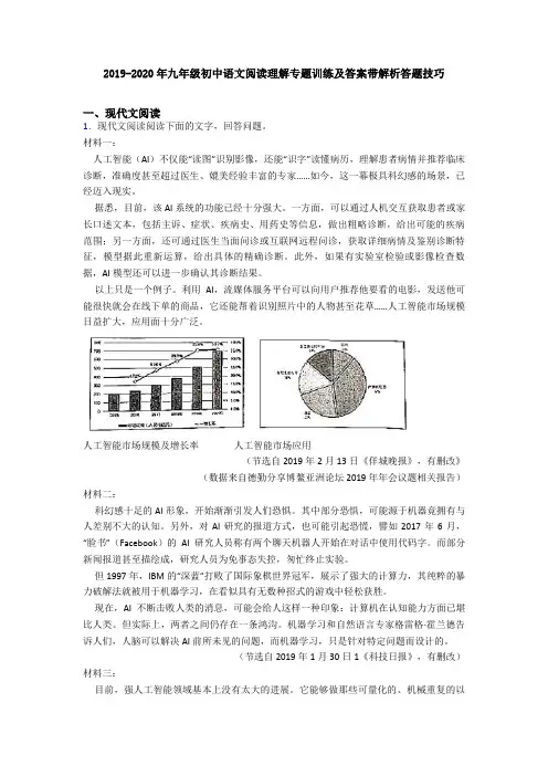 2019-2020年九年级初中语文阅读理解专题训练及答案带解析答题技巧