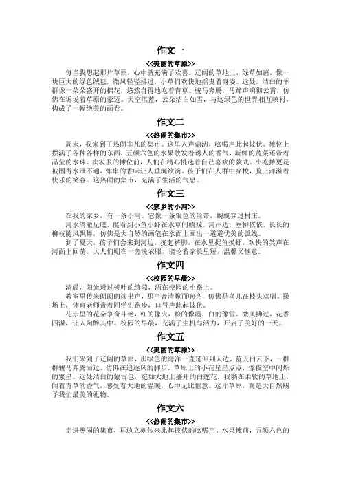 七下语文第二单元片段作文200字