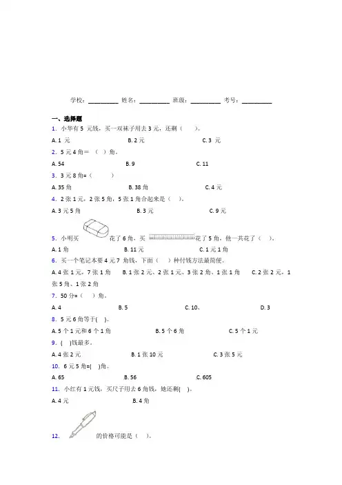 【三套卷】小学数学一年级下册第五单元基础卷(答案解析)(1)