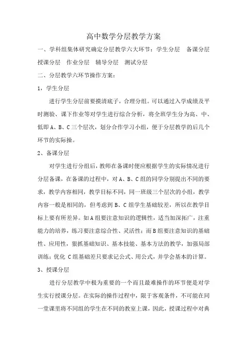 高中数学分层教学方案