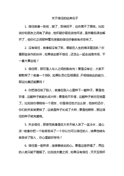 关于信任的经典句子