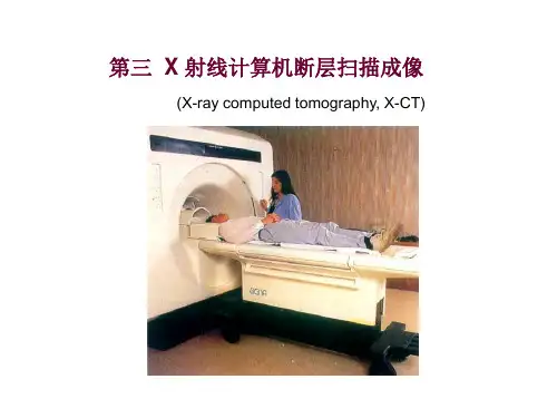 XCT成像原理课件ppt