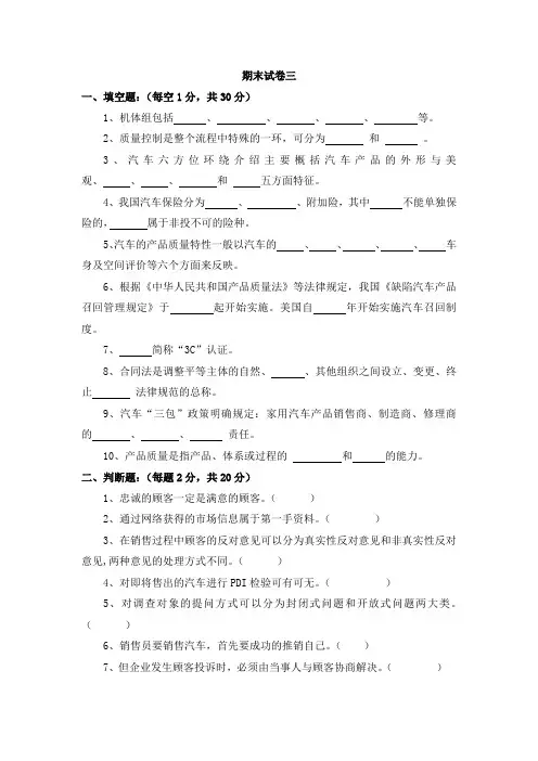 《汽车营销》期末试卷3及答案