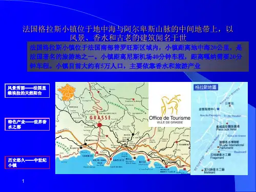 法国小镇格拉斯-普罗旺斯-托斯卡纳介绍