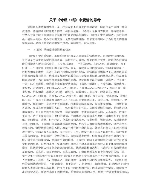 关于《诗经·氓》中爱情的思考