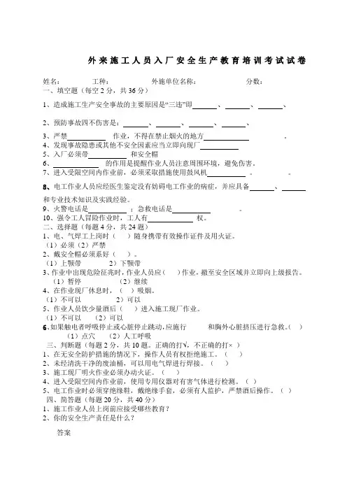 外来人员安全培训试题含答案