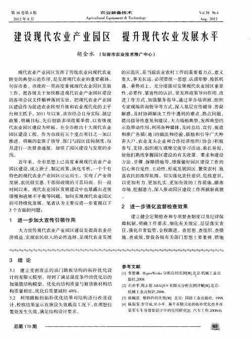 建设现代农业产业园区 提升现代农业发展水平