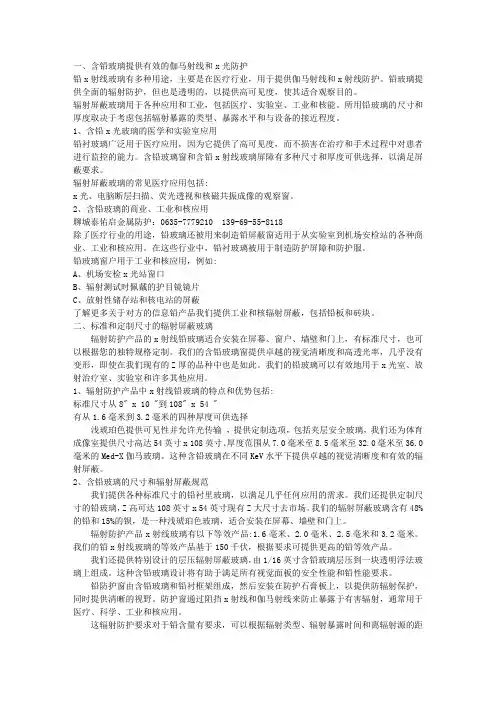 防X射线铅玻璃,铅玻璃用途,铅玻璃防护