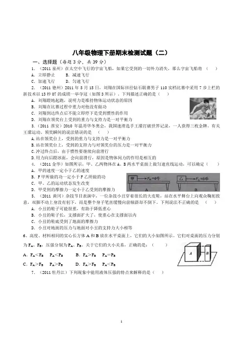 (人教版)2018年八年级物理下册期末试卷及答案(2)
