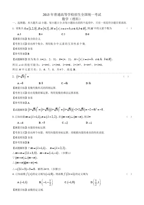 2013全国高考大纲卷理科(带详解)
