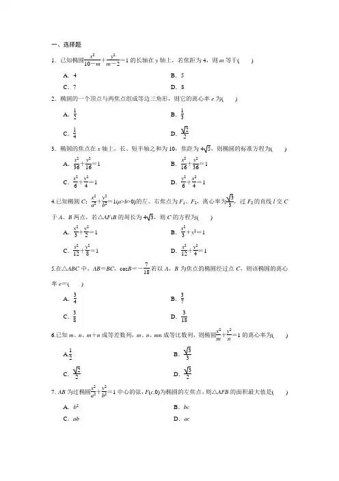 椭圆离心率练习