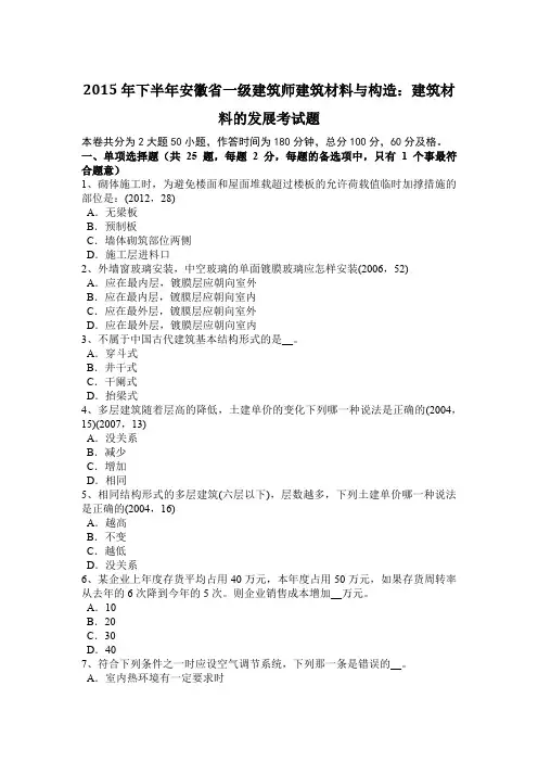 2015年下半年安徽省一级建筑师建筑材料与构造：建筑材料的发展考试题