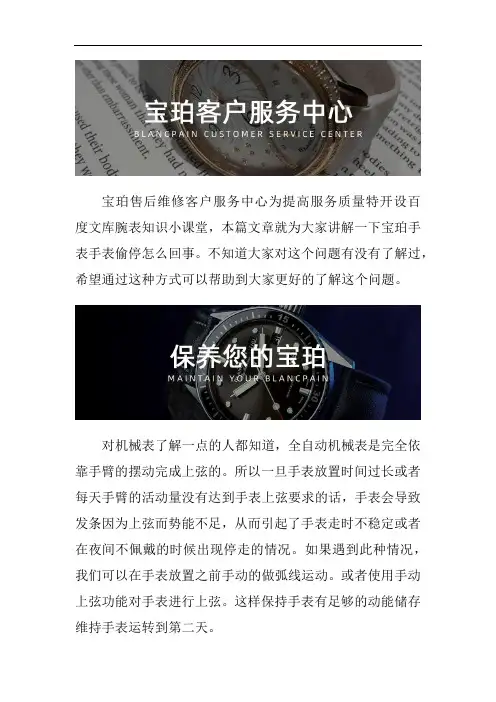 上海宝珀偷停怎么回事