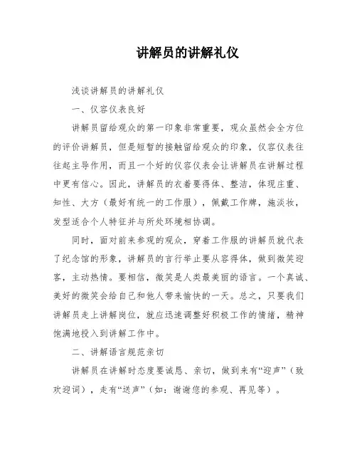 讲解员的讲解礼仪
