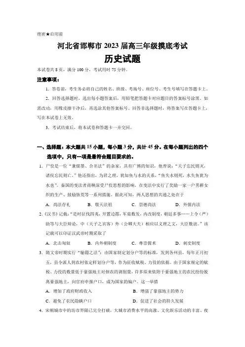 2023届河北省邯郸市高三年级摸底考试历史试题
