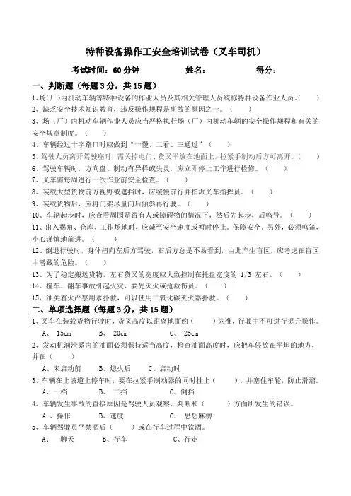 叉车司机试卷及答案