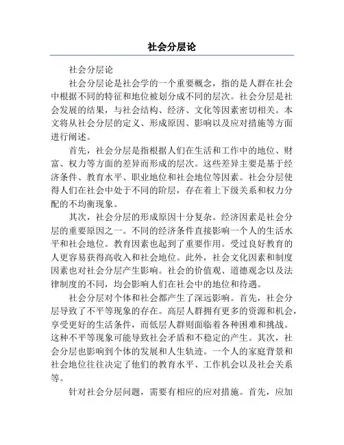 社会分层论
