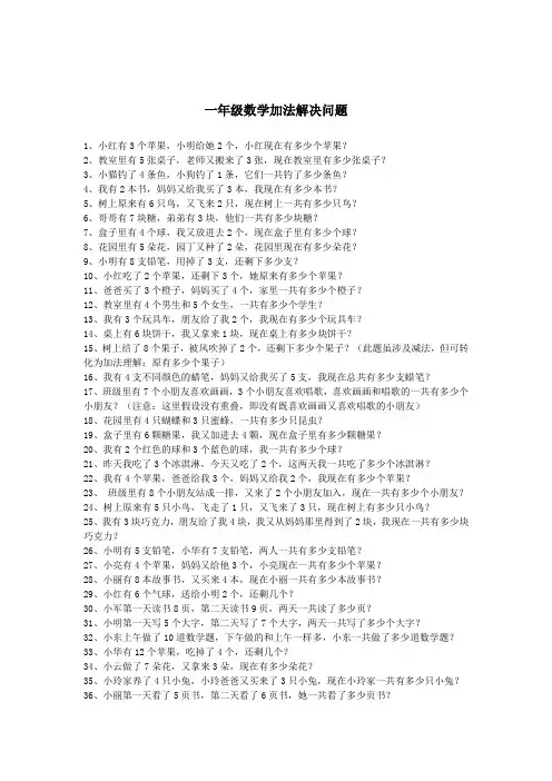 一年级数学加法解决问题