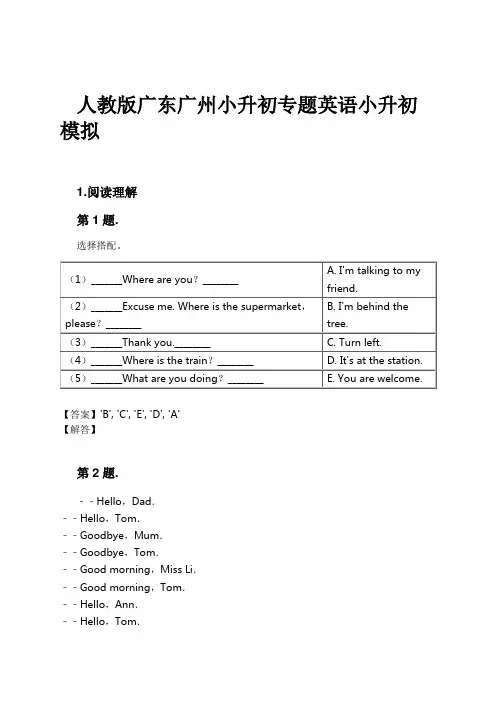 人教版广东广州小升初专题英语小升初模拟试卷及解析
