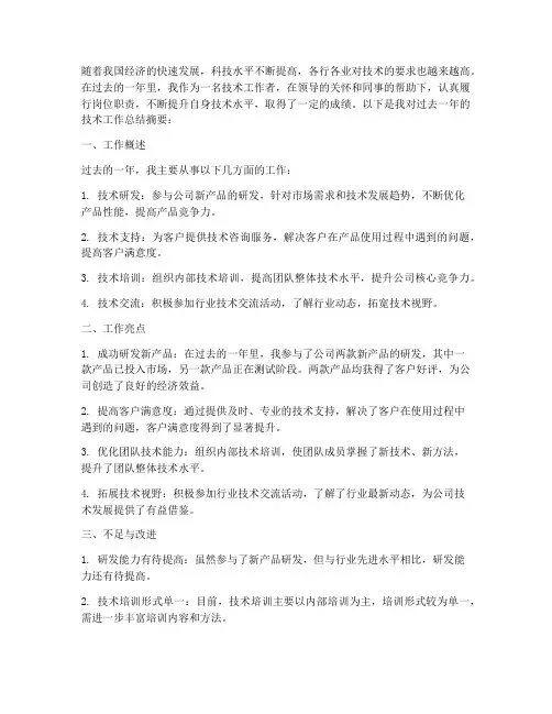 技术总结摘要范文