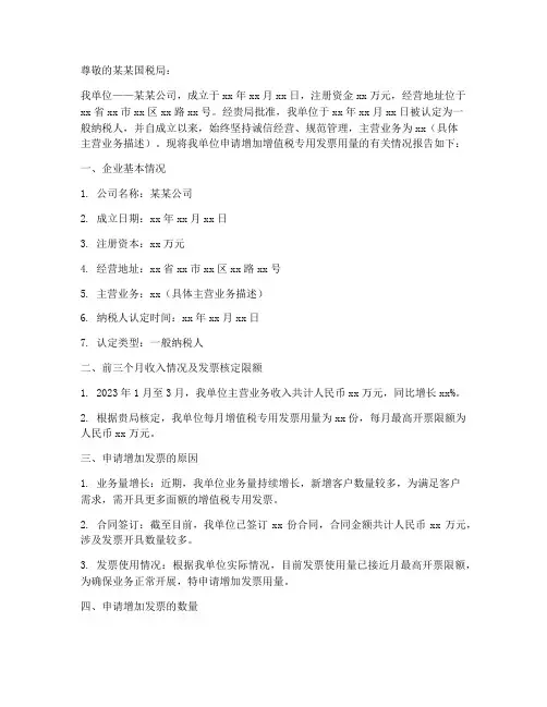 增加发票量申请报告