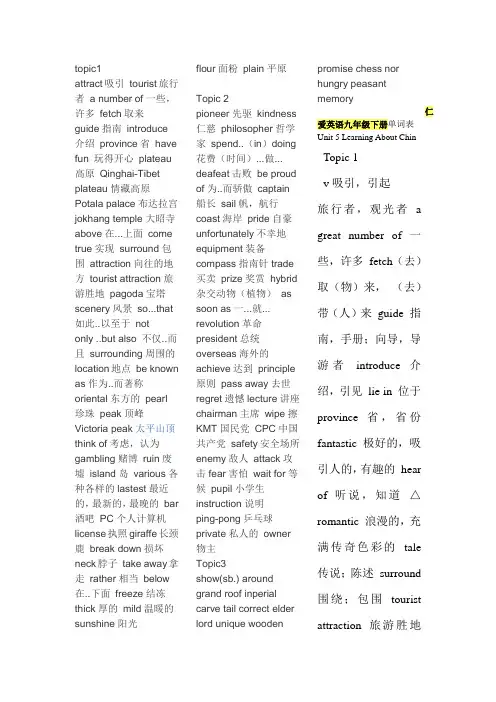 仁爱版九年级下册单词