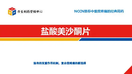 盐酸美沙酮片-