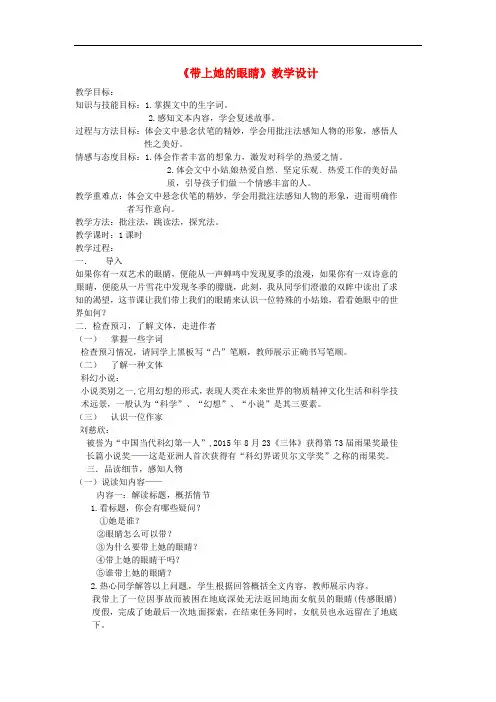 七年级语文下册 第六单元 23带上她的眼睛教学设计1 新人教版