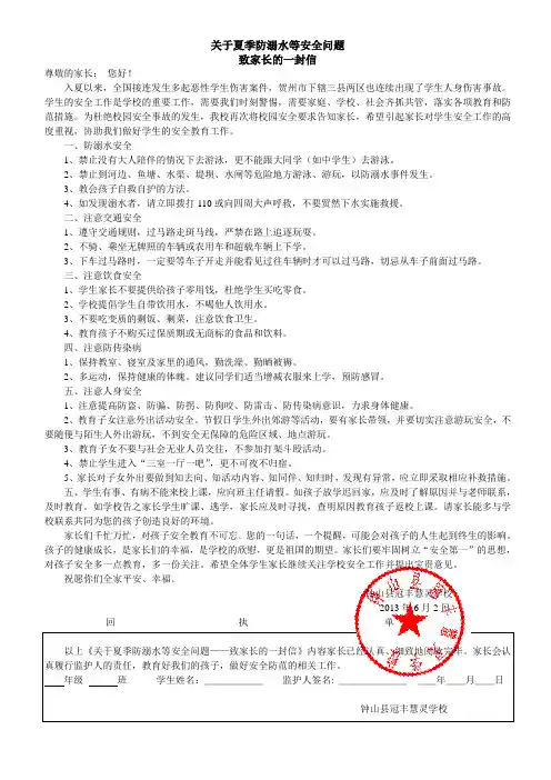关于夏季防溺水等安全问题