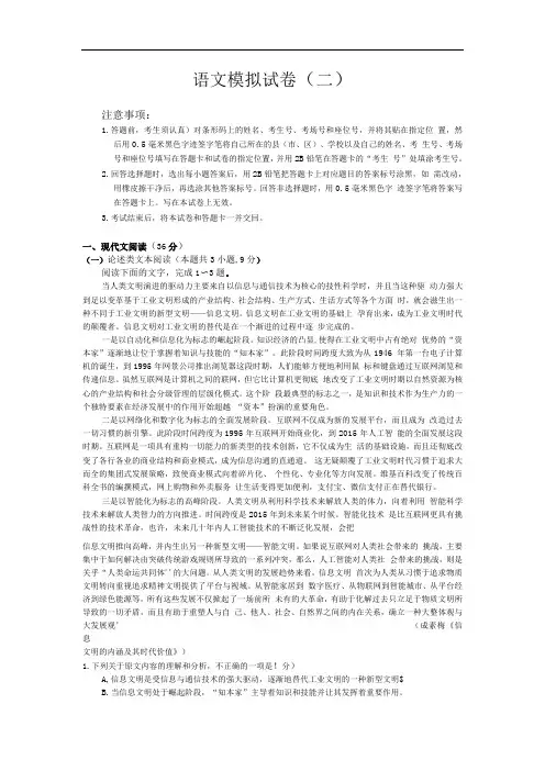 2019年普通高等学校招生全国统一考试模拟(二)语文试卷