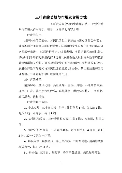 三叶青的功效与作用及食用方法